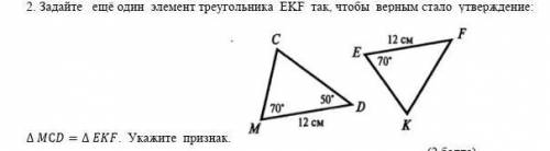 Задайте еще один элемент треугольника так чтобы верным стало утверждение. за неправильный ответ бан