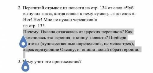 Почему Оксана отказалась от царских черевиков? Как изменилась эта героиня к концу повести? Подбери э