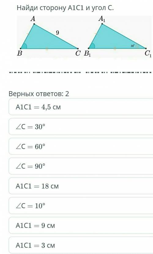 Найди сторону А1 С1 и угол С​