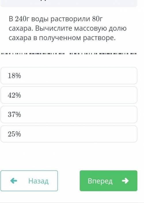 В 240 г воды растворили 80 г сахара Вычислите массовую долю сахара в полученном растворе​