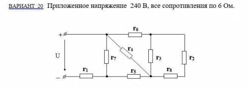 Рассчитать электрическую цепь методом эквивалентных сопротивлений. Составить баланс мощностей.