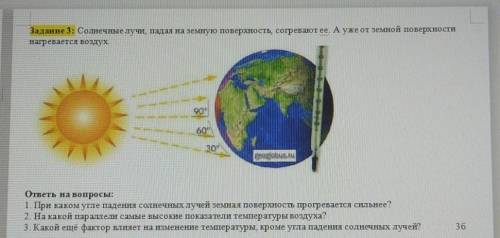 Задание 3: Солнечные лучи, падая на земную поверхность, согревают ее. А уже от земной поверхности на