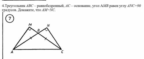 4. Треугольник АВС - равнобедренный. АС - основание, угол АМВ равен углу ADC-90 градусов. Докажите,