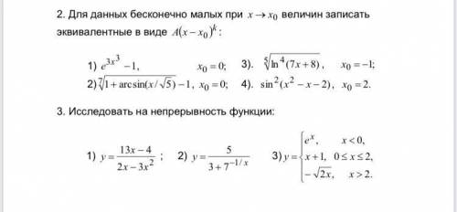 с высшей математикой. Нужно решить второе и третье задание(