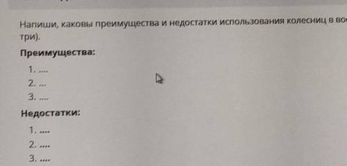 у меня сор по истории напиши каковы преимущества и недостатки используя колесницы в военных действия