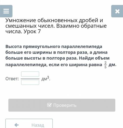 Высота прямоугольного параллелепипеда больше его ширины в полтора раза, а длина больше высоты в полт