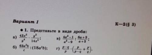 Нужно Подробное решение на листочке с сокращениями там.