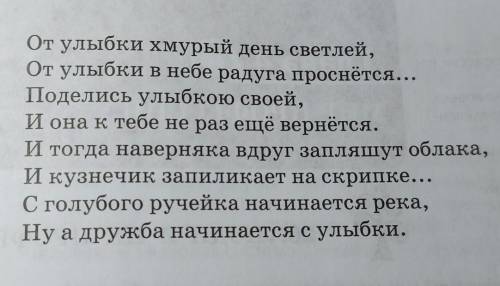 Прочитай отрывок из песни. Найди в нёмметафоры. Какую улыбку, радугу они описывают? При-веди примеры