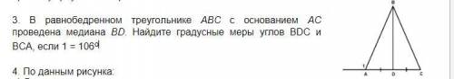 В равнобедренном треугольнике АВС с основанием АС проведена медиана BD. Найдите градусные меры углов