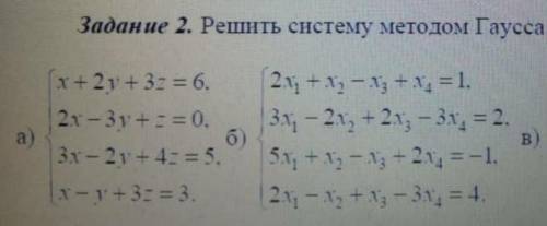 решить методом Гаусса, желательно в письменом ввиде,