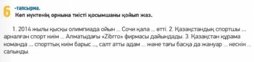 Қоп нүктенің орына тиісті қосымшаны қойып жаз ПАМАГИТЕ больше нету ​