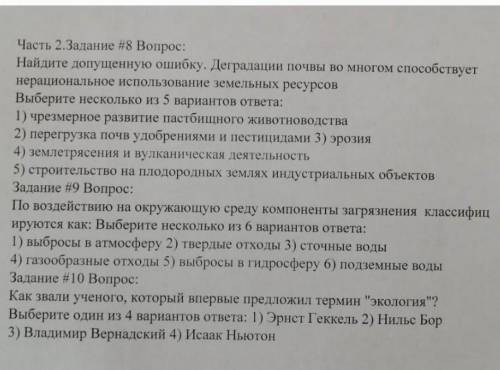 Задание 1. По физикохимическим параметрам антропогенные факторы подразделяются на: Выберите нескольк