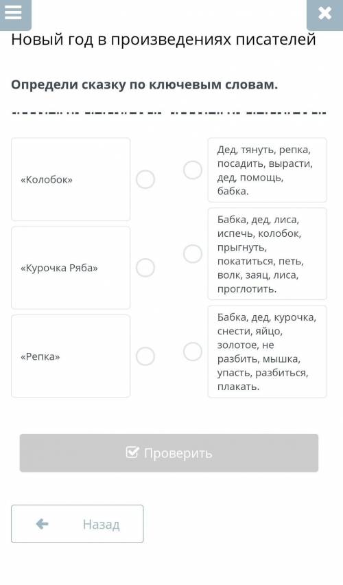 Новый год в произведениях писателейОпредели сказку по ключевым словам​