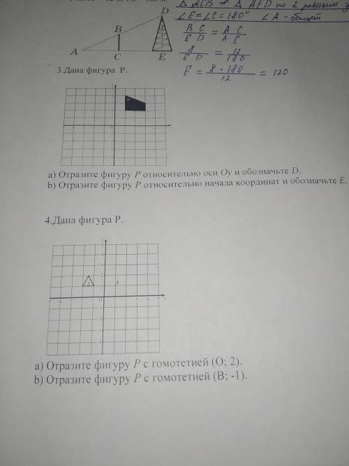 Дана фигура Р а) отобразите фигуру Р 2 задания выполните
