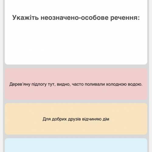 Укажіть неозначено-особове печеня 1) Дерев’яну підлогу тут , видно часто поливали холодною водою. 2)