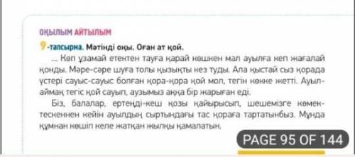 6-тапсырма жазылым. Мəтіннен деректі зат есімдерді тап. Мағынасын түсіндір​