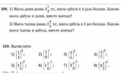 С МАТЕМАТИКОЙ 509 И 510 ЗАДАНИЕ ​