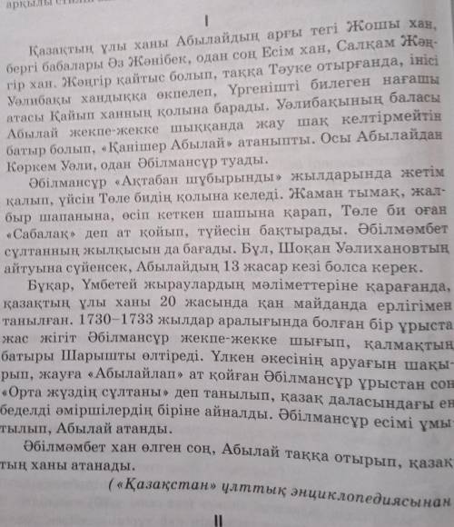 Мәтінде қазір сирек қолданылатын ,тек көркем шығармалар да кездесетін сөздер барма?​