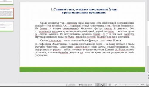 Спишите текст, вставляя пропущенные буквы и расставляя знаки препинания