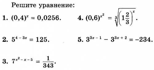 Решите уравнения Напишите на листочке