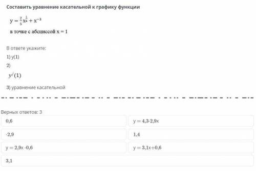 Составить уравнение касательной к графику функции