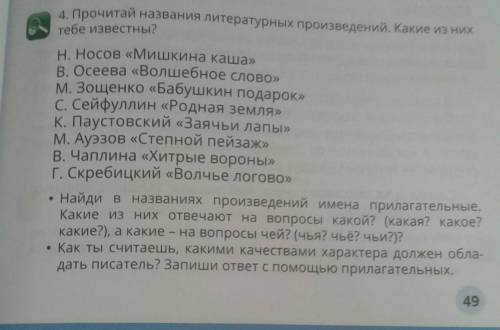 прочитай назови литературеых пройзведений. Какие из них вы знаете. И ПОДЧЁРКИВАЕМ КАК ВОЛНИСТАЕ ЧЕРТ