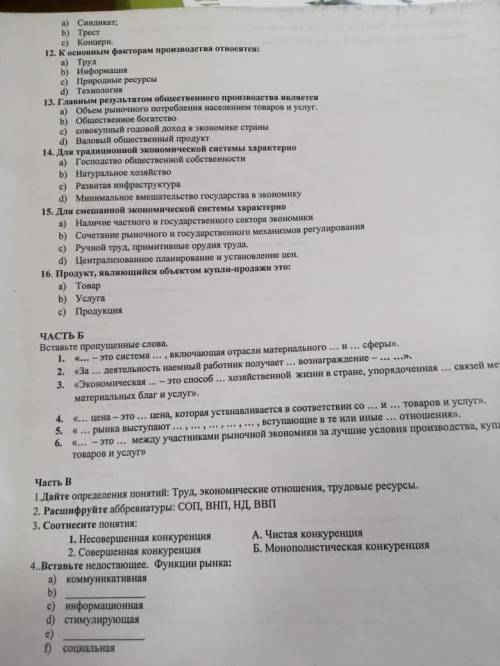 хотябы часть А надо. Заранее --Ладно, хотябы кто-нибудь за день-два может сделать?