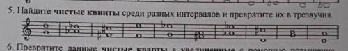 3 класс сольфеджио тот кто подпишусь,сделаю лучший ответ, пролайкаю​