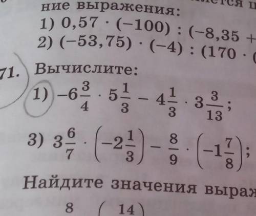 671. Вычислите: 32) (-2,1) (-21)1) -6 6 - 4 за3) 39 (-2) -8 -13)3-229Найдите значения выражений (672