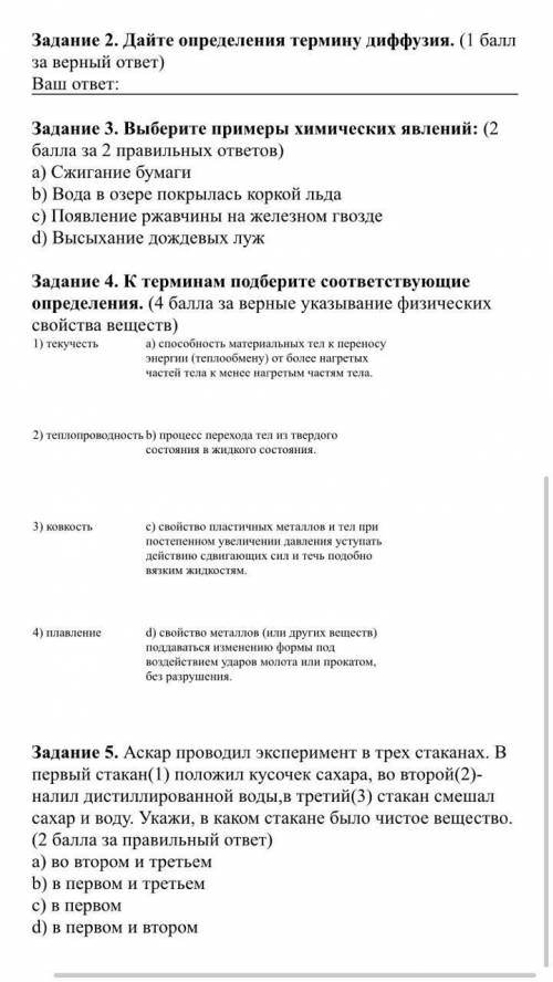 помагите Сор по естество знаниу