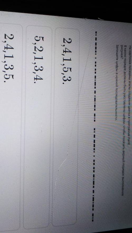 на картинке показаны этапы создания в программе паинт в каком порядке должны быть расставлены цифры