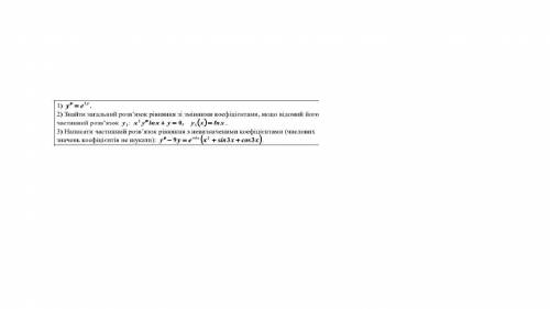 1)y^n=e^2y (на фото не оч видно, решил написать сюда По 10 одно)))