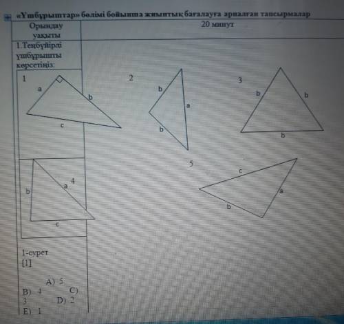 7 класс, 2 четверть, геометрия СОР, нужны ответы