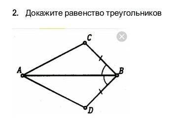 Докажите равенство треугольников