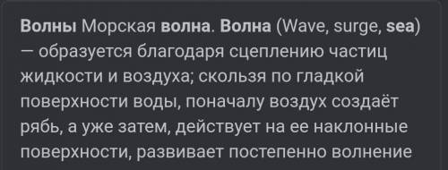 Значение в природе морских волн​