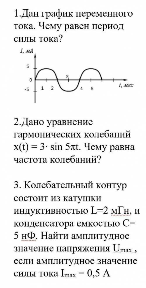 с физикой надо сделать до завтра от ​