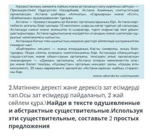 Қазақстанның заманға лайық жаңа астанасын салу идеясын айтқан — Президентіміз Нұрсұлтан Назарбаев. А