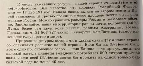 1.НУЖНО ВСТАВИТЬ ПРОПУЩЕННЫЕ ЗАПЯТЫЕ И ОБЬЯСНИТЬ ПОЧЕМУ 2.НУЖНО ВСТАВИТЬ ПРОПУЩЕННЫЕ БУКВЫ И ОБЬЯСНИ