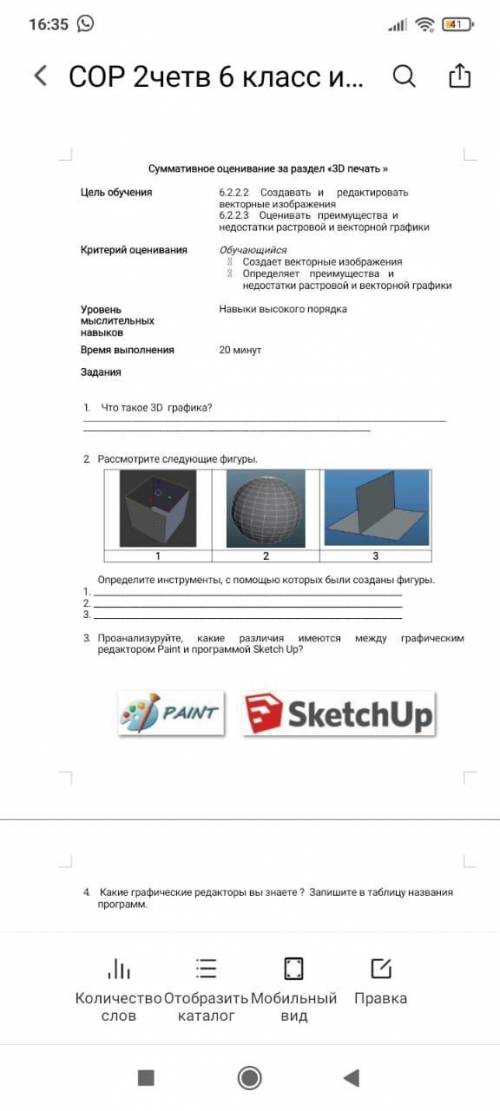 Сор по информатики помагите