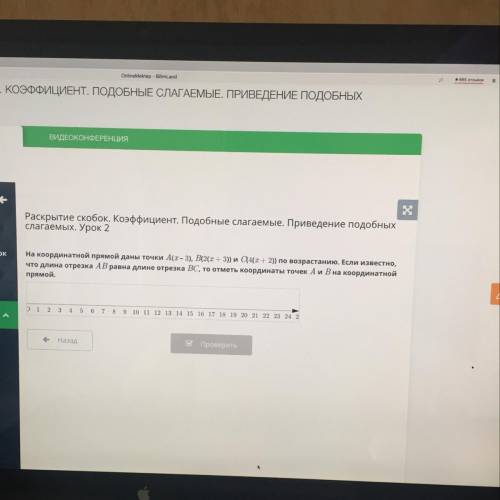 Раскрытие скобок. Коэффициент. Подобные слагаемые. Приведение подобных слагаемых. Урок 2 на координа