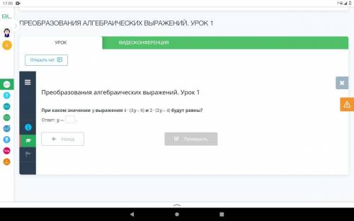 Преобразования алгебраических выражений. Урок 1 При каком значении y выражения 4 ⋅ (3y – 6) и 2 ⋅ (2