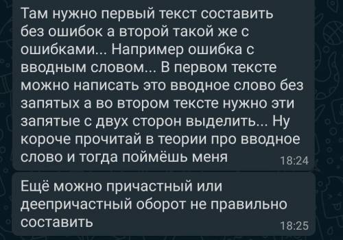 решите должно быть 2текста7-9р предложений одинаковые только один с ошибками второй без них​