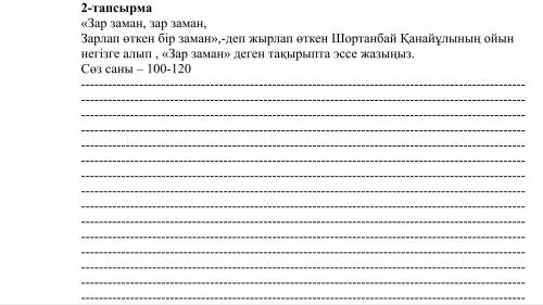 Адебиет комек бериндерш.оттирки айтсандар забанить етем