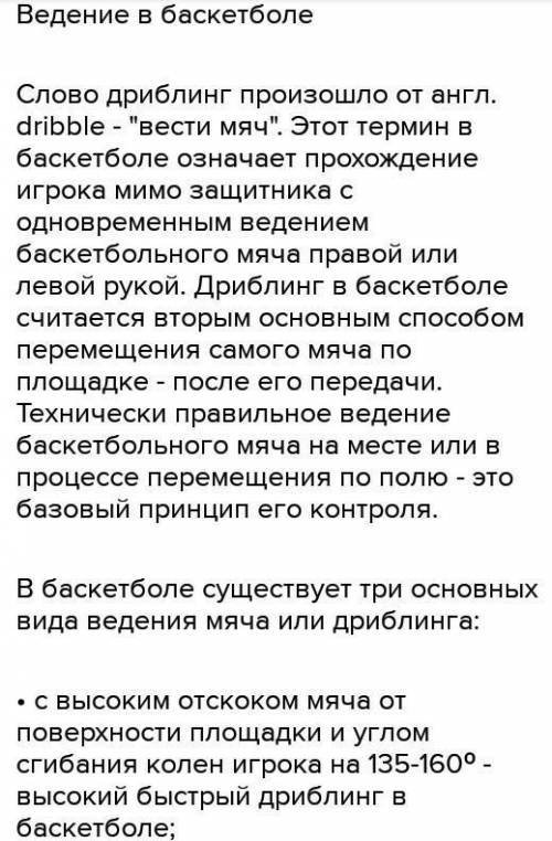 1) Что относится к владению мячом в баскетболе? 2) назовите ведения в баскетболе. 3) в чём отличие з