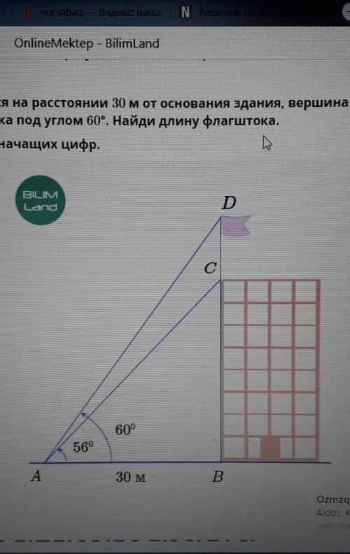 из точки А находящейся на расстоянии 30 м от основания здания завершена здания видна под углом 56 гр