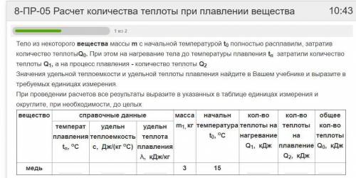 оч надо)Тело из некоторого вещества массы m с начальной температурой t0 полностью расплавили,затрати