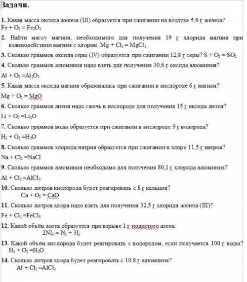 Химия 8 класс сделать только 3,5