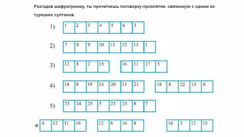 Я тут несколько отгадала, но скорее всего они все неправильные):