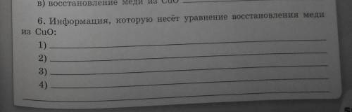 Уравнение вроде H2 + CuO = Cu + H2O