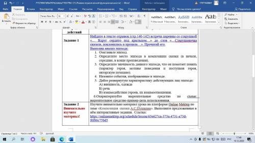 Найдите в тексте отрывок (стр.140-142) встречи царевны со старушкой «… Вдруг сердито под крыльцом…»